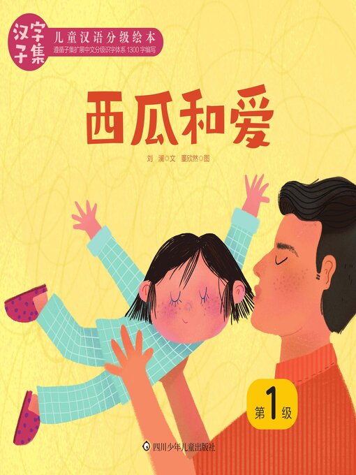 Cover image for 西瓜和爱
